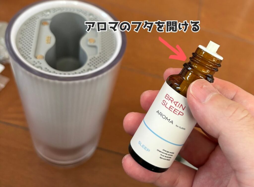 ブレインスリープクロックのアロマ(液剤ボトル)のフタをはずす