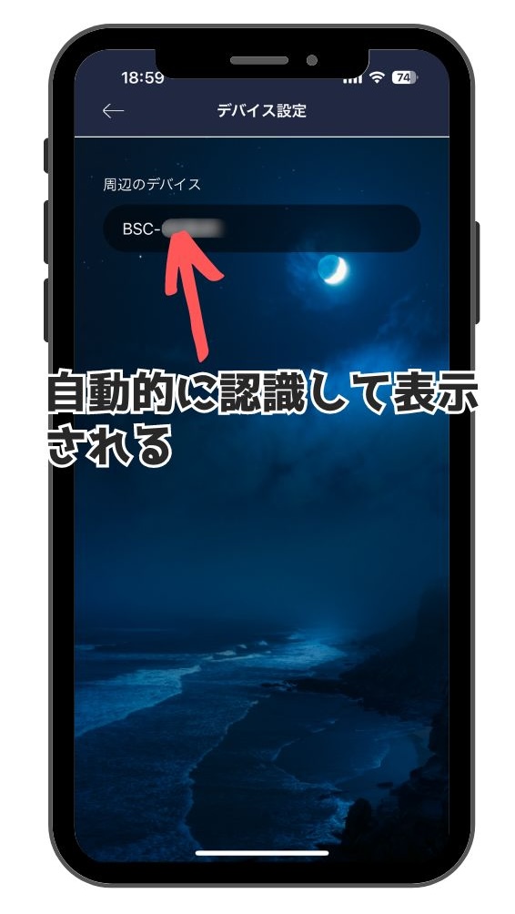 ブレインスリープコインアプリのデバイス設定画面