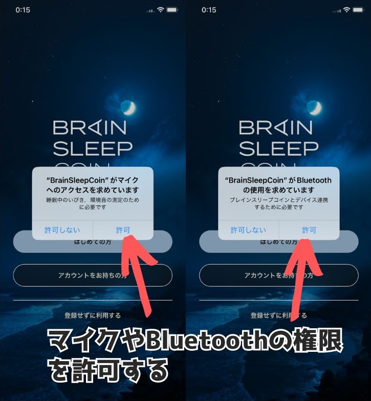 ブレインスリープコインアプリへの権限を許可するメッセージ